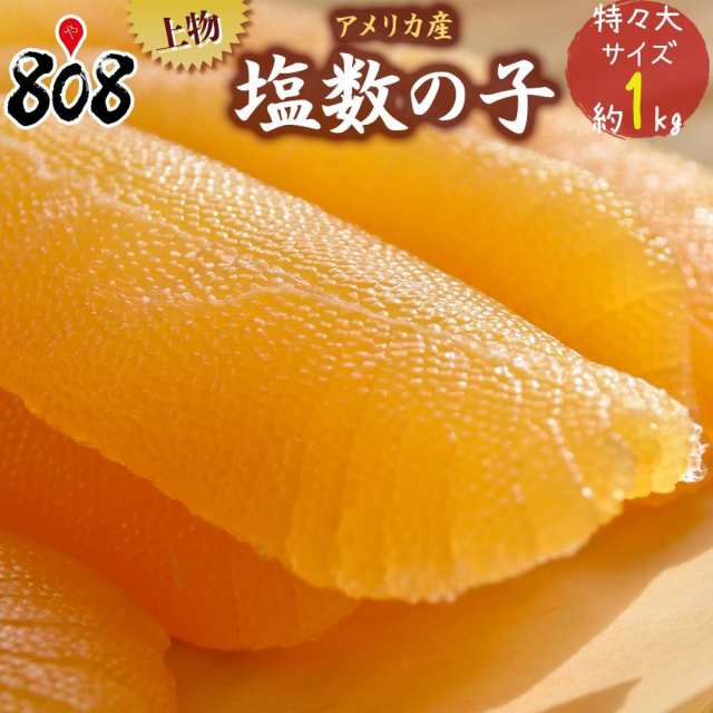 北海道産 数の子 500g 大サイズ かずのこ