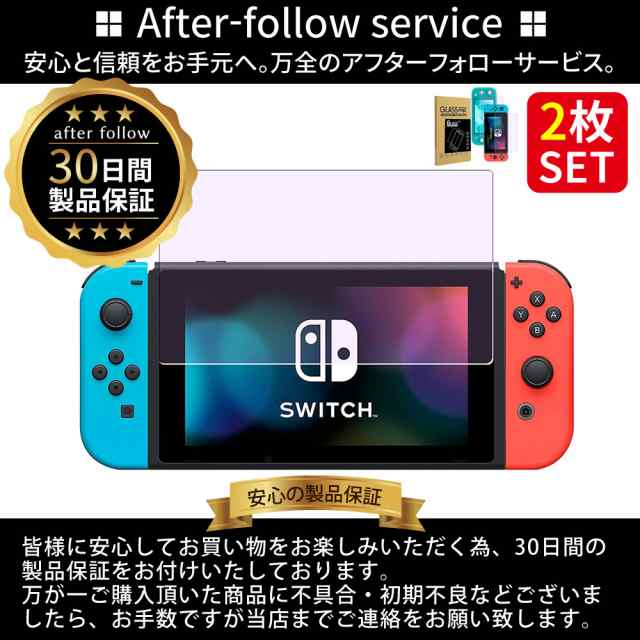 任天堂スイッチ Switch 保護フィルム 強化ガラス