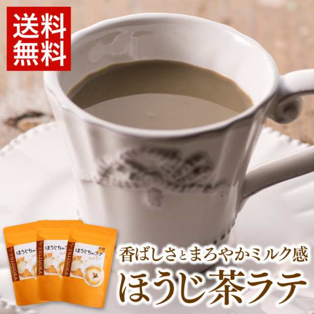 お試し ラテ メール便送料無料 お茶屋の本格ほうじ茶ラテ100g3本入り 焙じ茶 ドリンク 粉末茶 パウダー インスタント ホット アイス まろの通販はau Pay マーケット 雅正庵ｂｙおやいづ製茶