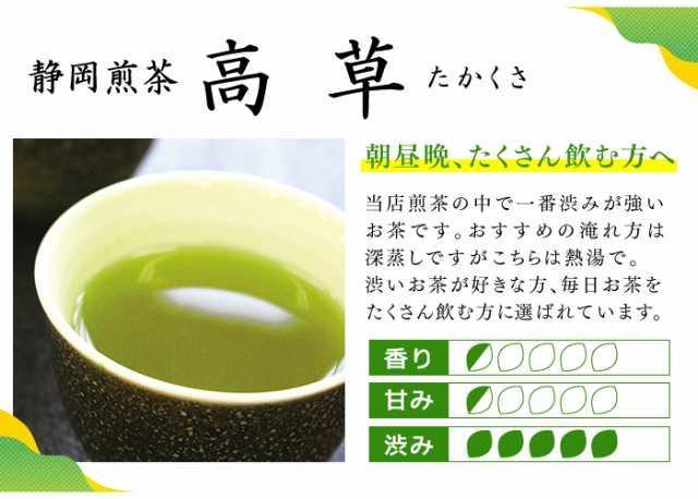 深蒸し煎茶 高草100ｇ お茶 深蒸し 煎茶 日本茶 深むし茶 緑茶 ドリンク 安い 自宅用 飲み物 健康 静岡茶 国産 贈り物 プレゼント ギフトの通販はau Pay マーケット 雅正庵ｂｙおやいづ製茶