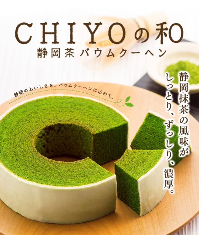 母の日 抹茶スイーツ 静岡抹茶バウムクーヘン 抹茶 スイーツ バームクーヘン お菓子 ギフト 母の日のプレゼント お取り寄せ 和菓子 洋菓の通販はau Pay マーケット 雅正庵ｂｙおやいづ製茶