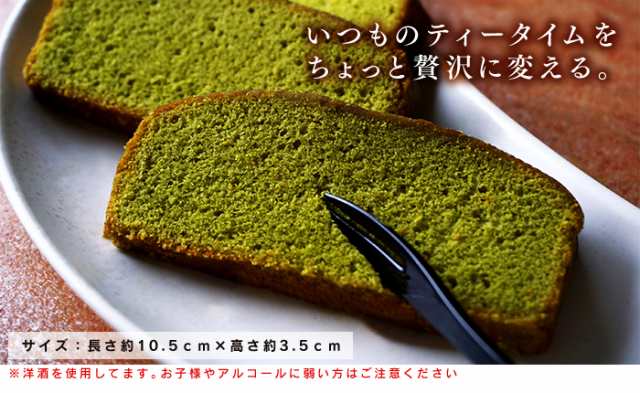 抹茶ブランデーケーキ1ホール 抹茶スイーツ パウンドケーキ お酒 アルコール ギフト プレゼント お菓子 おやつ 大人向け 贅沢 洋菓子 おの通販はau Pay マーケット 雅正庵ｂｙおやいづ製茶