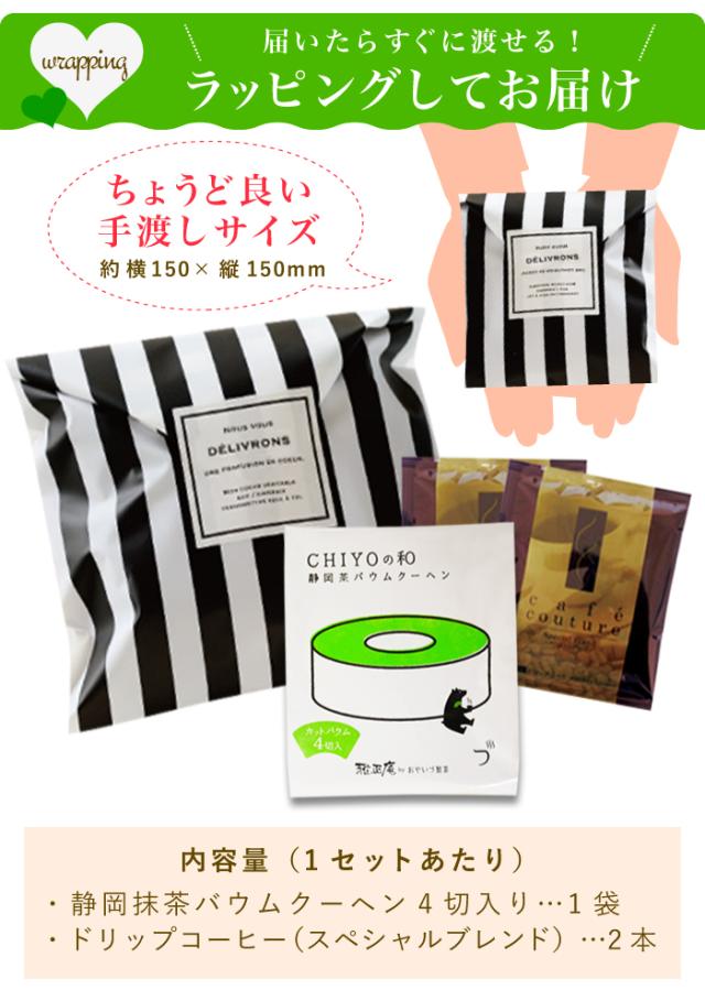 母の日 お返し 抹茶バウムクーヘンとコーヒーセット 抹茶 バームクーヘン お礼 おしゃれ 抹茶スイーツ かわいい お菓子 スイーツ 抹茶スの通販はau Pay マーケット 雅正庵ｂｙおやいづ製茶
