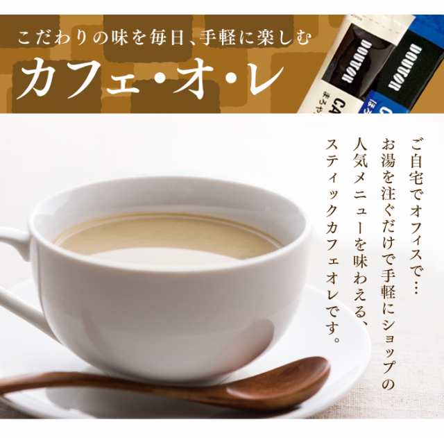 訳あり コーヒー たっぷり100杯分 ドトールカフェオレ2種100本まとめ買い お試し インスタント 粉末 パウダー ポイント消化 大放出 特価 の通販はau Pay マーケット 雅正庵ｂｙおやいづ製茶