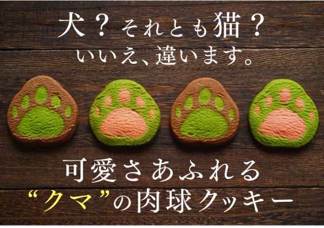 抹茶 クッキー詰め合わせ くまの手形静岡抹茶クッキー1箱8枚入 抹茶スイーツ お菓子 プレゼント お祝い 内祝い ギフト お茶 洋菓子 プチの通販はau Pay マーケット 雅正庵ｂｙおやいづ製茶