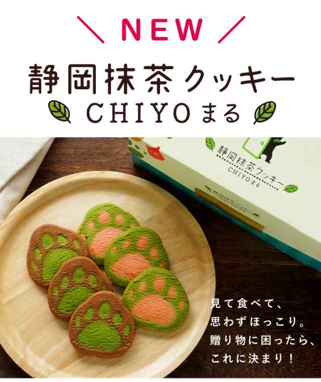 抹茶 クッキー詰め合わせ くまの手形静岡抹茶クッキー1箱8枚入 抹茶スイーツ お菓子 プレゼント お祝い 内祝い ギフト お茶 洋菓子 プチの通販はau Pay マーケット 雅正庵ｂｙおやいづ製茶