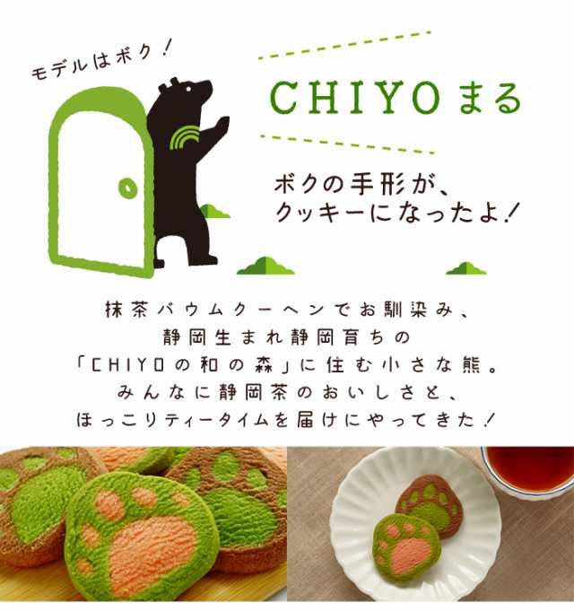 抹茶 クッキー詰め合わせ くまの手形静岡抹茶クッキー1箱8枚入 抹茶スイーツ お菓子 プレゼント お祝い 内祝い ギフト お茶 洋菓子 プチの通販はau Pay マーケット 雅正庵ｂｙおやいづ製茶