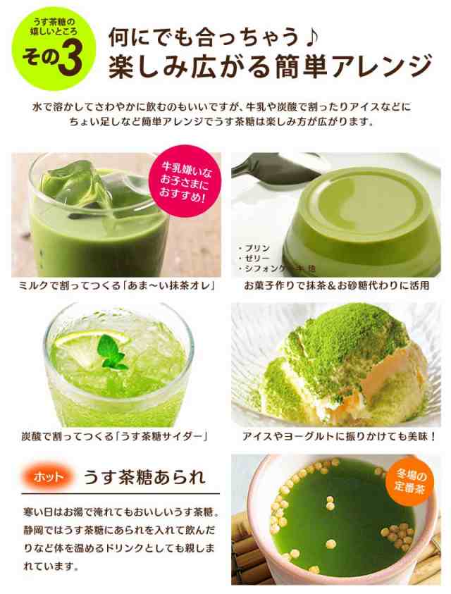 メール便送料無料 抹茶 グリーンティー うす茶糖3本まとめ買い 150gx3 インスタント 抹茶ドリンク 粉末茶 抹茶ドリンク 薄茶糖 甘い お茶の通販はau Pay マーケット 雅正庵ｂｙおやいづ製茶