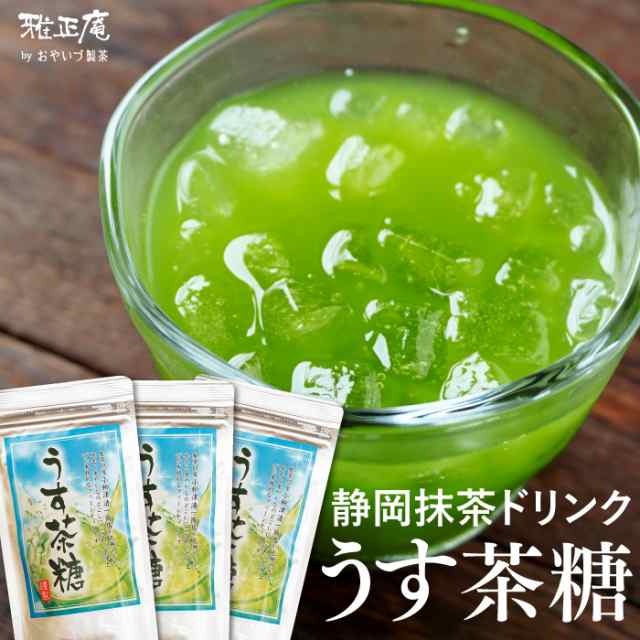 メール便送料無料 抹茶 グリーンティー うす茶糖3本まとめ買い 150gx3 インスタント 抹茶ドリンク 粉末茶 抹茶ドリンク 薄茶糖 甘い お茶の通販はau Pay マーケット 雅正庵ｂｙおやいづ製茶