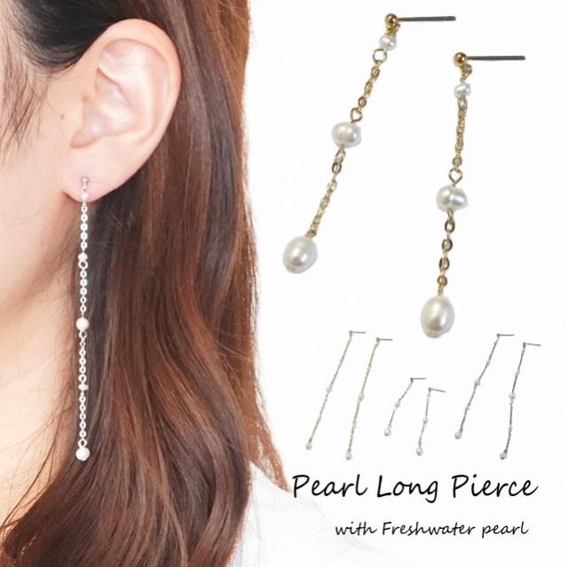 ピアス 淡水パール ロングピアス 小粒パール チェーンピアス サージカルステンレスポスト スタッドピアス フック チタン 樹脂 Orイヤリの通販はau Pay マーケット 株式会社クリシュナ ピアス 淡水パール ロングピアス 小粒パール チェーンピアス サージカルステンレスポスト スタッドピアス フック チタン 樹脂 Orイヤリの通販はau Pay マーケット 株式会社クリシュナ