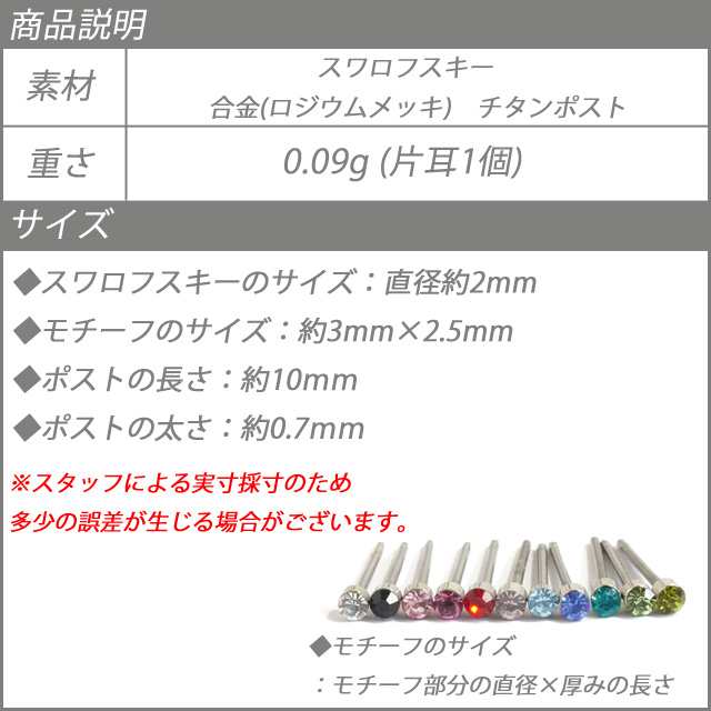 ピアス スワロフスキー 極小 小さい プチ チタンポスト 小粒 スタッドピアスの通販はau PAY マーケット - 株式会社クリシュナ