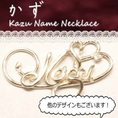 かず カズ Kazu シルバー製your Name Necklaceネームネックレス 名前ネックレスの通販はau Pay マーケット 株式会社クリシュナ