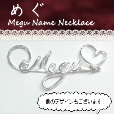 めぐ メグ Megu シルバー製your Name Necklaceネームネックレス 名前ネックレスの通販はau Pay マーケット 株式会社クリシュナ めぐ メグ Megu シルバー製your Name Necklaceネームネックレス 名前ネックレスの通販はau Pay マーケット 株式会社クリシュナ