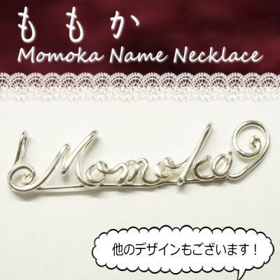 ももか モモカ Momoka シルバー製your Name Necklaceネームネックレス 名前ネックレスの通販はau Pay マーケット 株式会社クリシュナ