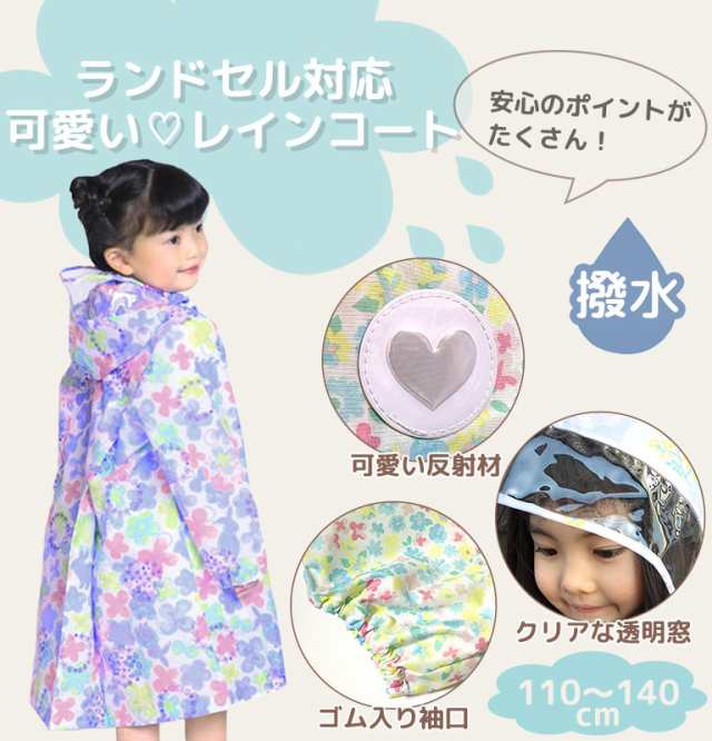 レインコート キッズ ランドセル対応 男の子 女の子 撥水 おしゃれ ベビー トドラー 子供 かわいい 雨具 カッパ 小学生 幼稚園 保育園 11の通販はau Pay マーケット シーグロウ