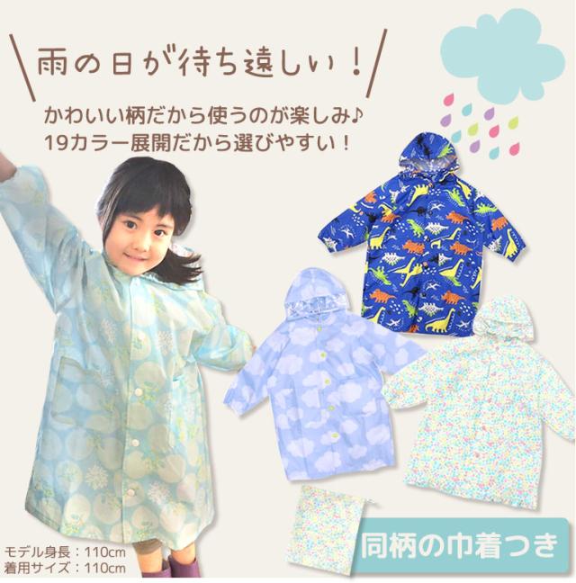 レインコート キッズ ランドセル対応 男の子 女の子 撥水 おしゃれ ベビー トドラー 子供 かわいい 雨具 カッパ 小学生 幼稚園 保育園 11の通販はau Pay マーケット シーグロウ