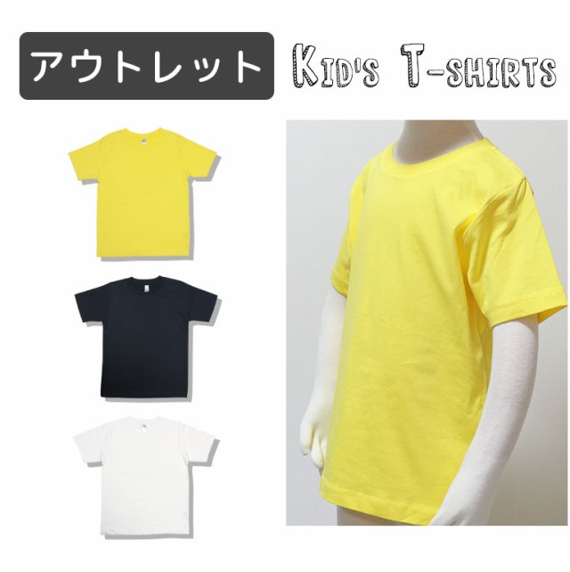 アウトレット Tシャツ キッズ 子供 無地 半袖 男の子 女の子 安い 子供服 トップス かわいい おしゃれ シンプル プチプラ カットソー の通販はau Pay マーケット シーグロウ