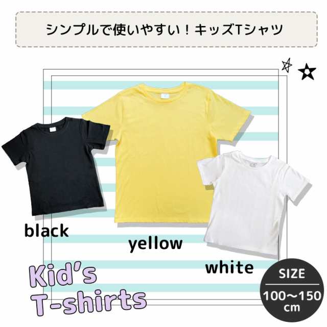 Tシャツ キッズ 半袖 女の子 男の子 細リブタイプ 無地 安い 子供服 3色 トップス かわいい おしゃれ シンプル トドラー プチプラ カットの通販はau Pay マーケット シーグロウ