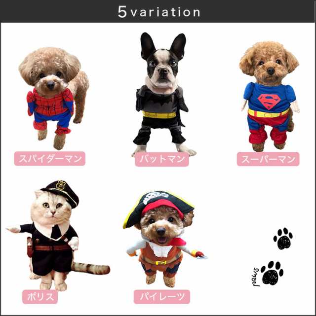 ペット コスチューム 犬 服 ドッグウェア コスプレ ハロウィン 二足歩行 衣装 返品不可 メール便送料無料 Dp001の通販はau Pay マーケット シーグロウ