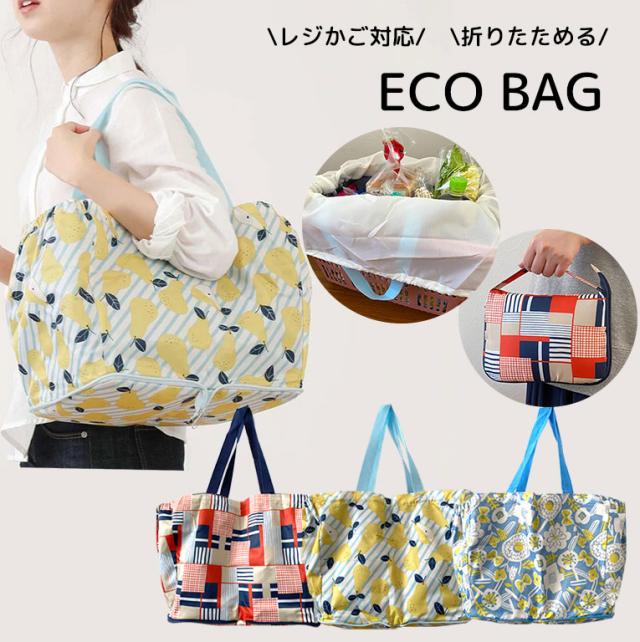 レジかごバック エコバッグ マチ広 折りたたみ コンパクト 軽量 トート レジ袋 大きい 巾着 保冷バッグ 保温 可愛い ポーチ型 送料無料 の通販はau Pay マーケット ディアコロン アミ