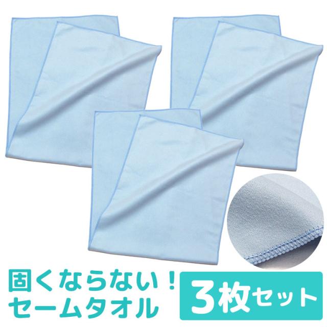 ソフトセーム タオル 固くならない 3枚セット 速乾 超吸水 軽量 軽い スイムタオル スイミングタオル セームタオル 送料無料 マイクロフの通販はau Pay マーケット シーグロウ