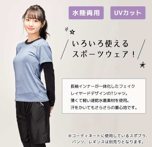 スポーツウェア レディース 長袖 速乾 Tシャツ 水着 体型カバー 水陸両用 トップス Uvカット フィットネス ジム ランニング ヨガ 紫外線の通販はau Pay マーケット シーグロウ