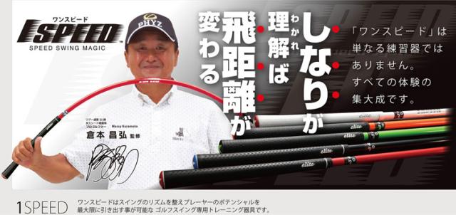 エリートグリップ 1 SPEED ワンスピード システム TT1-01 倉本昌弘プロ監修 ゴルフ練習用品_1