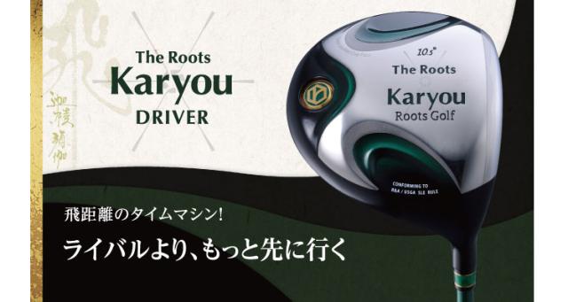 ルーツゴルフ カリョウ ドライバー Karyou Roots Golf 2015モデルの