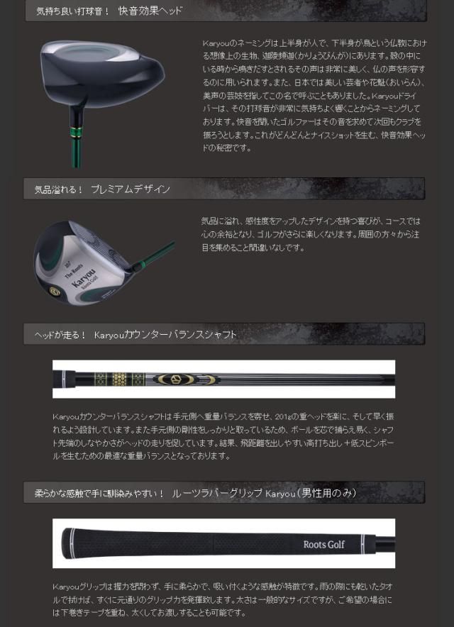 ルーツゴルフ カリョウ ドライバー Karyou Roots Golf 2015モデルの