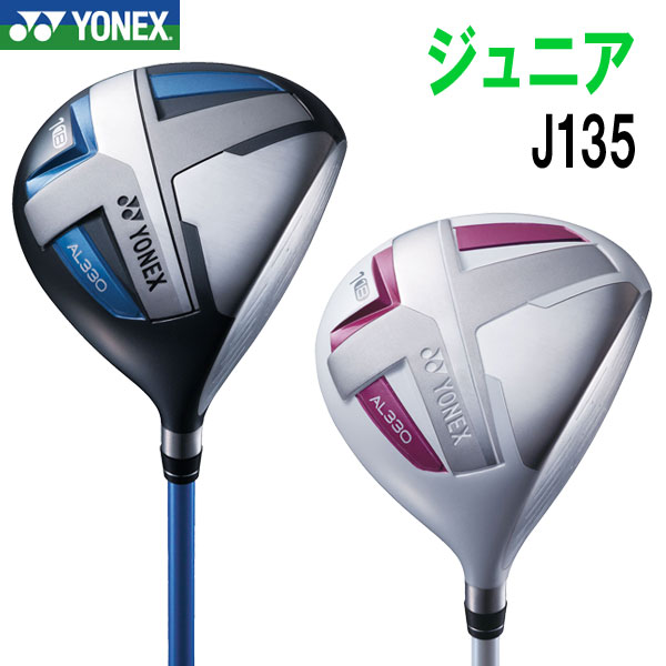 ジュニアゴルフセットヨネックスEZONE Jr J135 125〜145cm