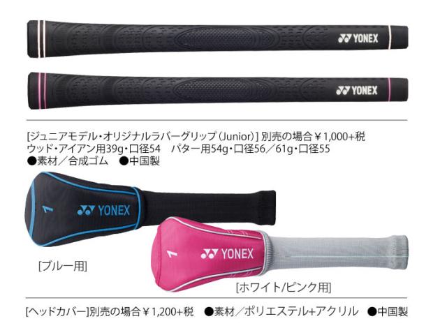 YONEX Jr ゴルフクラブセット 125〜145cm ブルー（中古ゴルフクラブ 