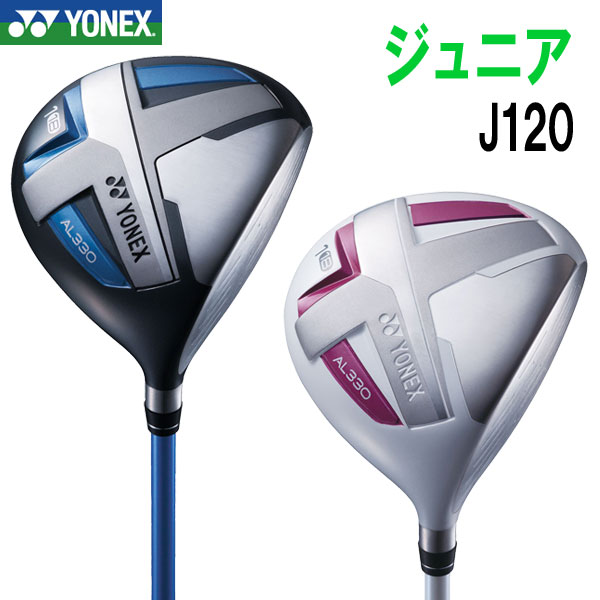 ヨネックスゴルフ ジュニア ドライバー J120 【身長目安：110〜130cm