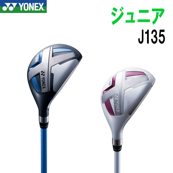 YONEX ジュニアゴルフクラブセット J135 YONEX ヨネックス ジュニア