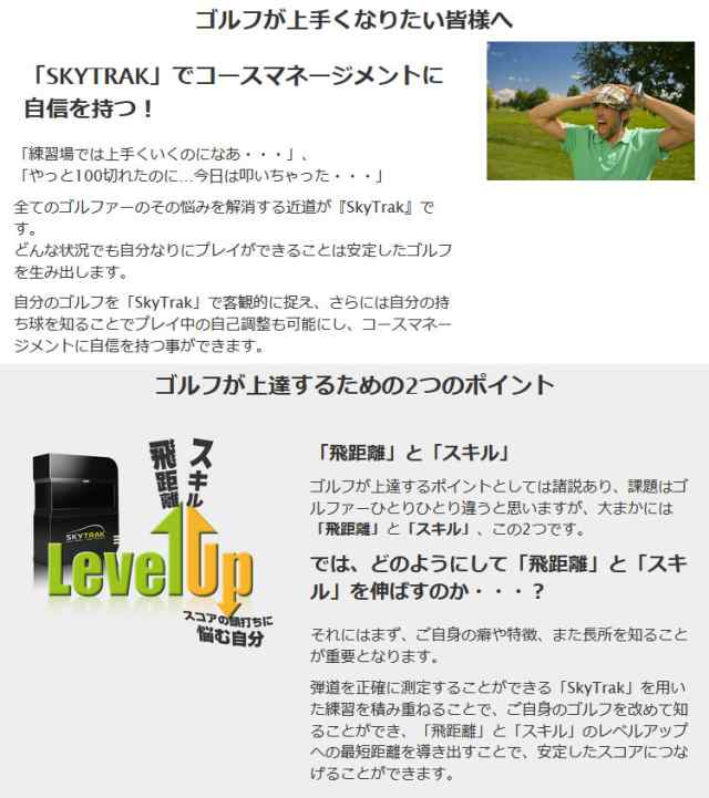 GPRO日本正規品 SKY TRAK(スカイトラック) ゴルフ弾道測定機