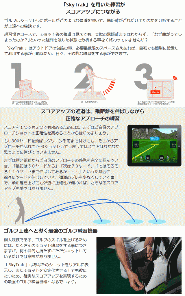 スカイトラック モバイル GPROゴルフ ゴルフ用弾道測定器 SkyTrak本体 モバイル版アプリ付属 日本正規品の通販はau PAY マーケット -  ジーゾーン ゴルフ au PAY マーケット店 | au PAY マーケット－通販サイト