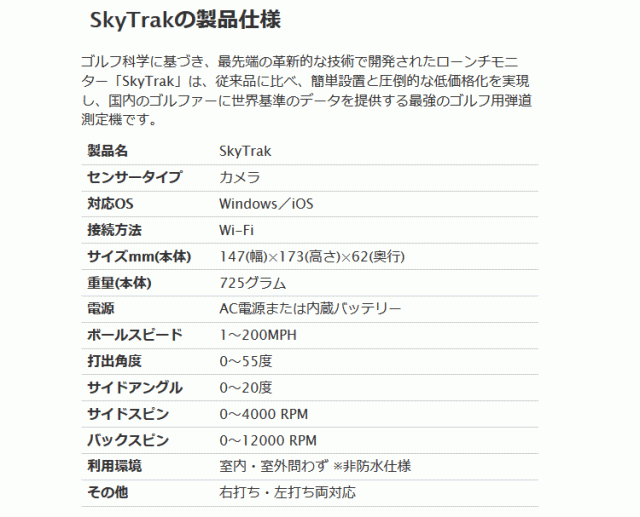 スカイトラック モバイル GPROゴルフ ゴルフ用弾道測定器 SkyTrak本体 モバイル版アプリ付属 日本正規品の通販はau PAY マーケット -  ジーゾーン ゴルフ au PAY マーケット店 | au PAY マーケット－通販サイト