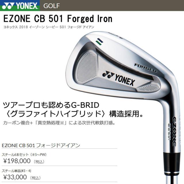 YONEXEZONE CB501軽量スチールアイアンセット6本