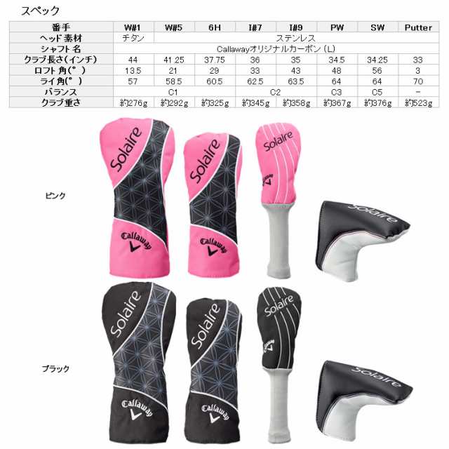 キャロウェイ ソレイル レディース ゴルフクラブセット キャディ