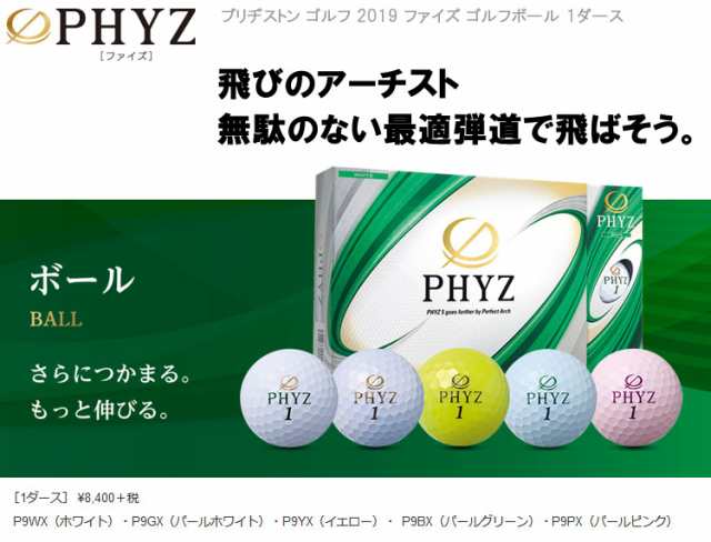 ブリヂストン ファイズ5 ゴルフボール 1ダース 12P PHYZ 2019年モデル｜au PAY マーケット