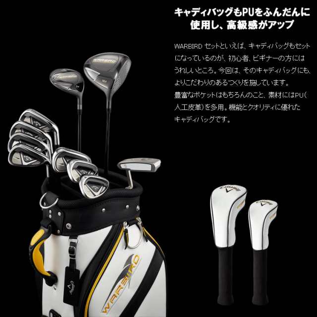 キャロウェイ ウォーバード クラブセット メンズ パッケージセット Callaway Golf WARBIRD 日本仕様の通販はau PAY  マーケット - ジーゾーン ゴルフ au PAY マーケット店 | au PAY マーケット－通販サイト