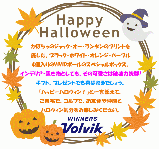 送料無料 数量限定 19 ボルビック ビビッド ハロウィン パッケージ ゴルフボール 4球セット Volvik ヴォルビックの通販はau Pay マーケット ジーゾーン ゴルフ Au Pay マーケット店