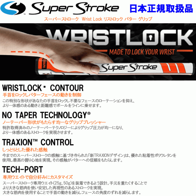 スーパーストローク リストロック グリップ パター用 Super Stroke WristLock 日本正規取扱品の通販はau PAY マーケット -  ジーゾーン ゴルフ au PAY マーケット店