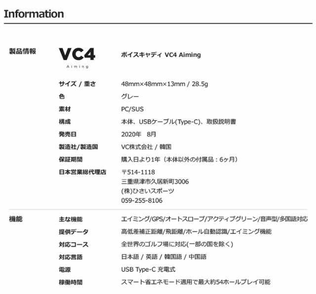 ボイスキャディ 音声型GPS距離計 VC4A エイミング GPSゴルフナビ