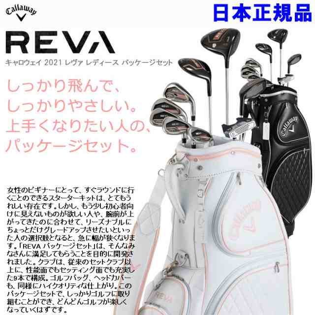 キャロウェイ　レバ　REVA　レディースゴルフクラブ　9本セット 白