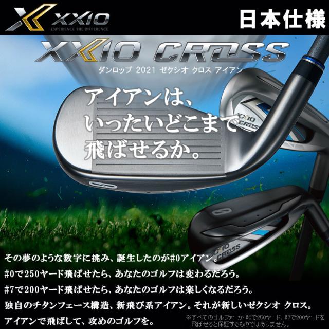 ダンロップ ゼクシオ クロス アイアン 5本セット N.S.PRO860GH XXIO CROSS 2021モデル