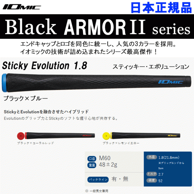 メール便対応】イオミック グリップ ブラックアーマー2 シリーズ