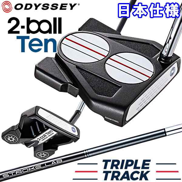 オデッセイ 2 Ball Ten トリプルトラック パター 2ボール テン Triple Track 21モデルの通販はau Pay マーケット ジーゾーン ゴルフ Au Pay マーケット店