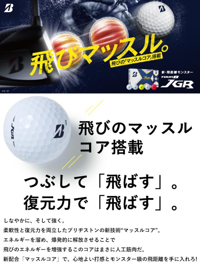 ブリヂストン ゴルフ Tour B Jgr ゴルフボール 1ダース 12球入り 21モデルの通販はau Pay マーケット ジーゾーン ゴルフ Au Pay マーケット店 ブリヂストン ゴルフ Tour B Jgr ゴルフボール 1ダース 12球入り 21モデルの通販はau Pay マーケット ジーゾーン ゴルフ Au Pay マーケット店