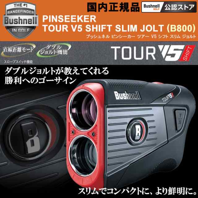 ピンシーカー ツアーV5 シフトスリムジョルト ブッシュネルゴルフ 国内