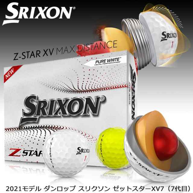 スリクソン Z-STAR XV SRIXON 3ダース 新品　ピュアホワイト